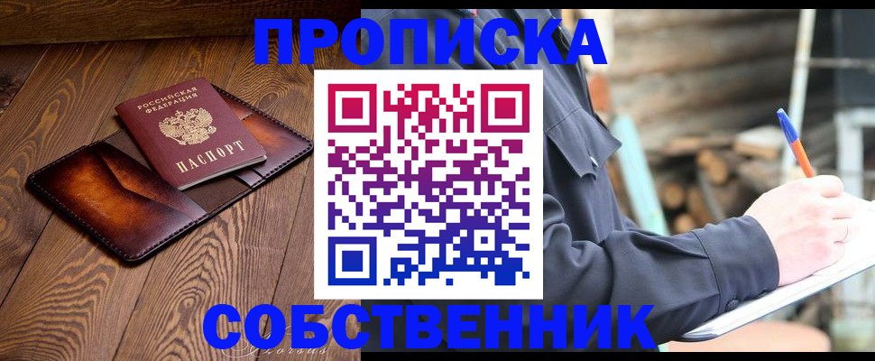 прописка от собственника в Волчанске
