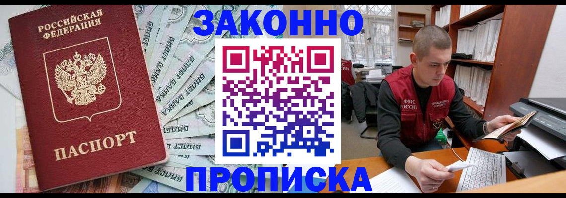 прописка в Волчанске